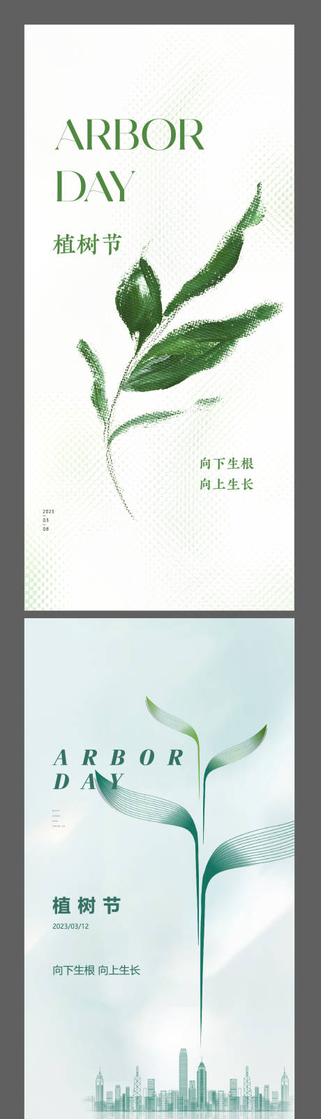 源文件下載【植樹節】編號：75640017081073973