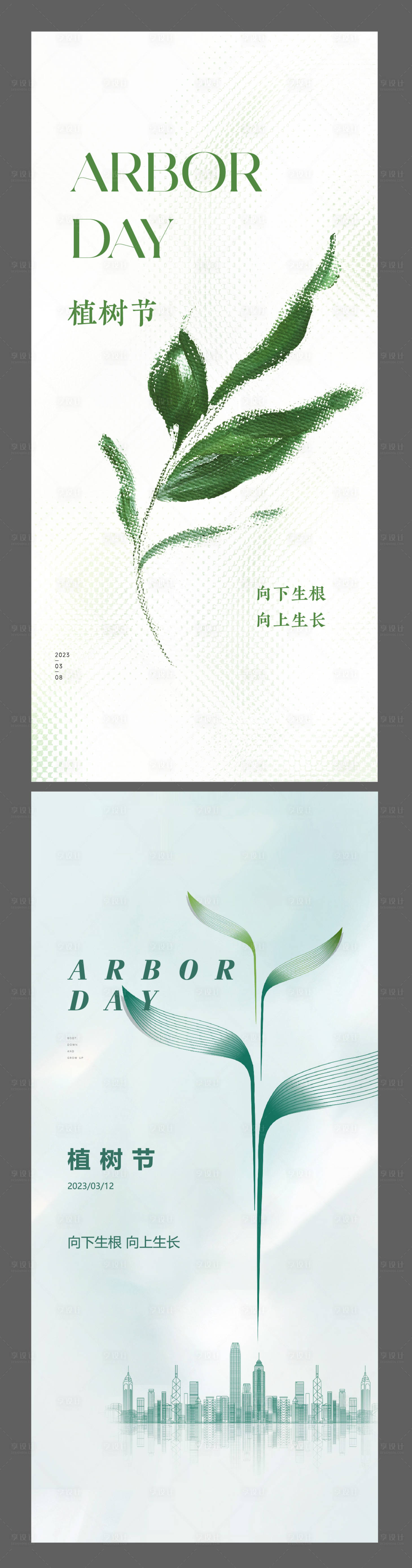 源文件下载【享设计】搜索编号：75640017081073973【植树节】
