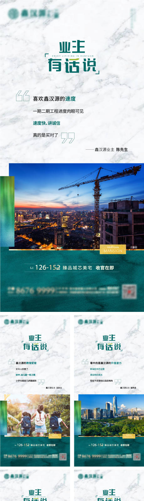 源文件下载【业主有话说海报】编号：30680017652062752