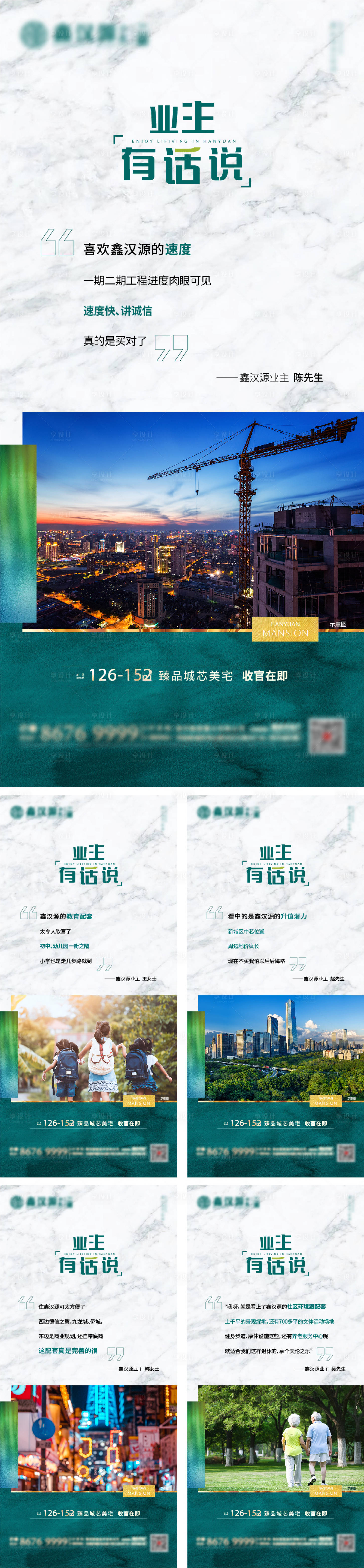 源文件下载【享设计】搜索编号：30680017652062752【业主有话说海报】