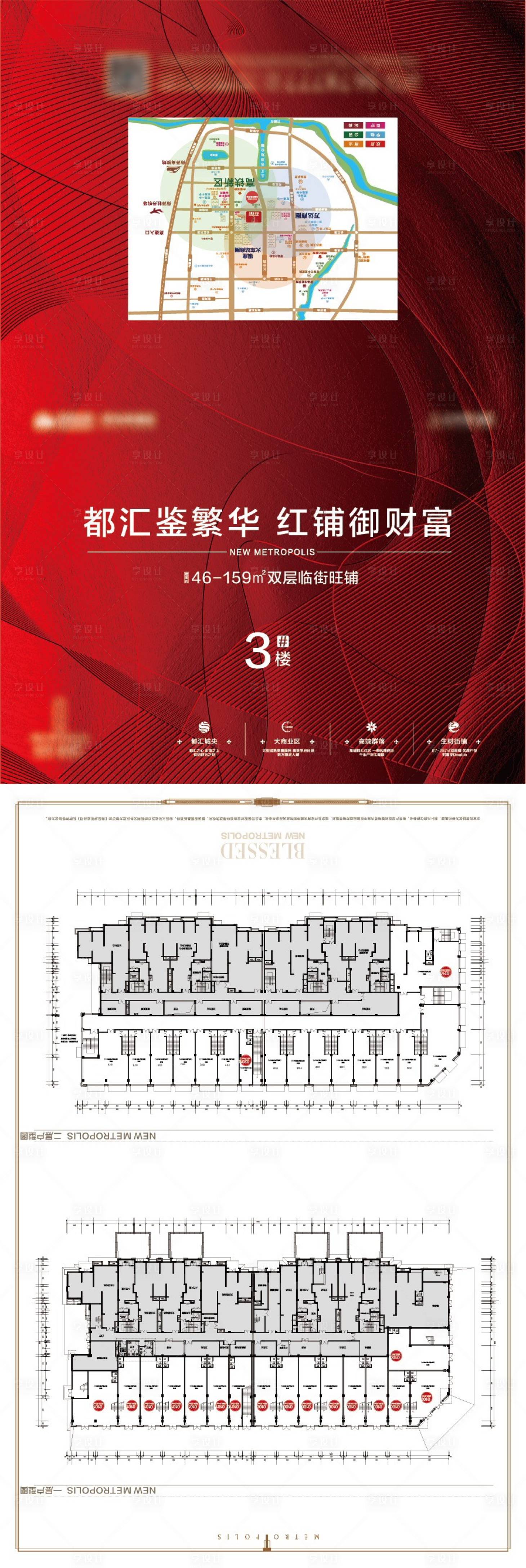 源文件下載【享設(shè)計】搜索編號：80100017154161072【紅色商鋪戶型折頁】