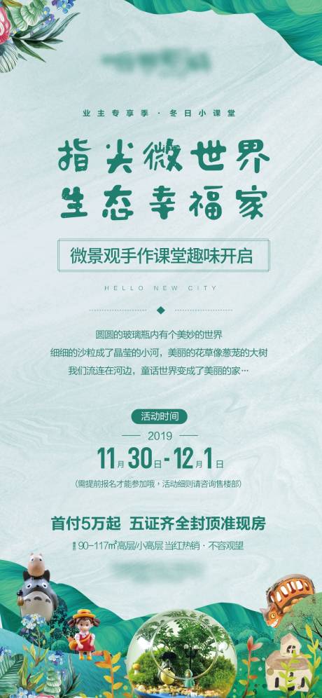 源文件下载【地产微景观海报】编号：31440017320924491