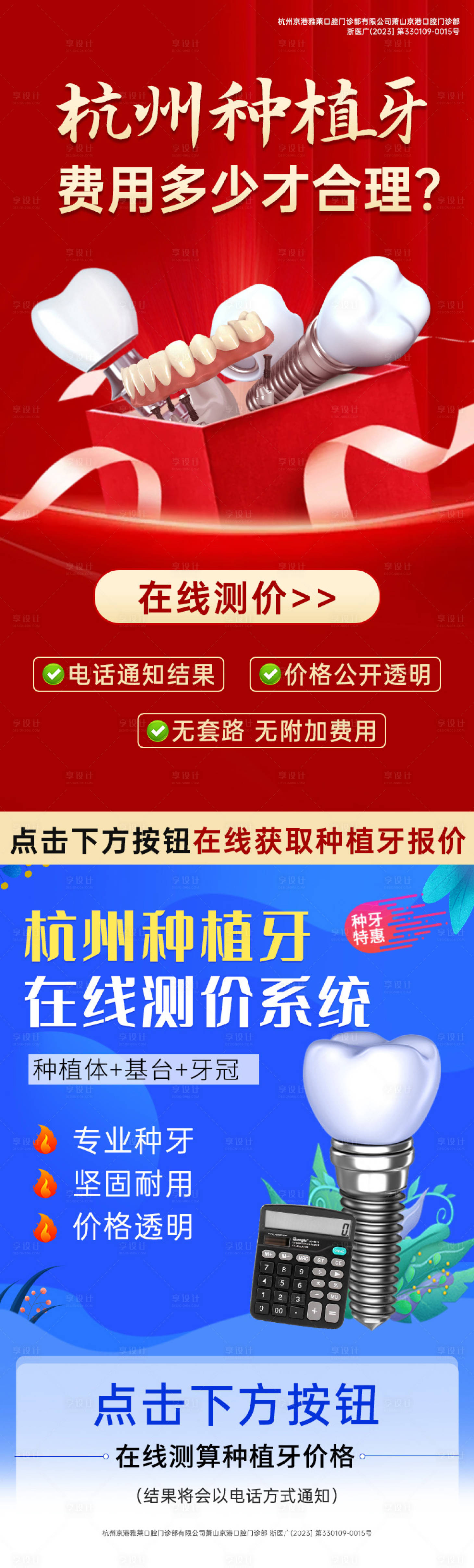 源文件下載【享設計】搜索編號：66310017308714550【口腔海報】