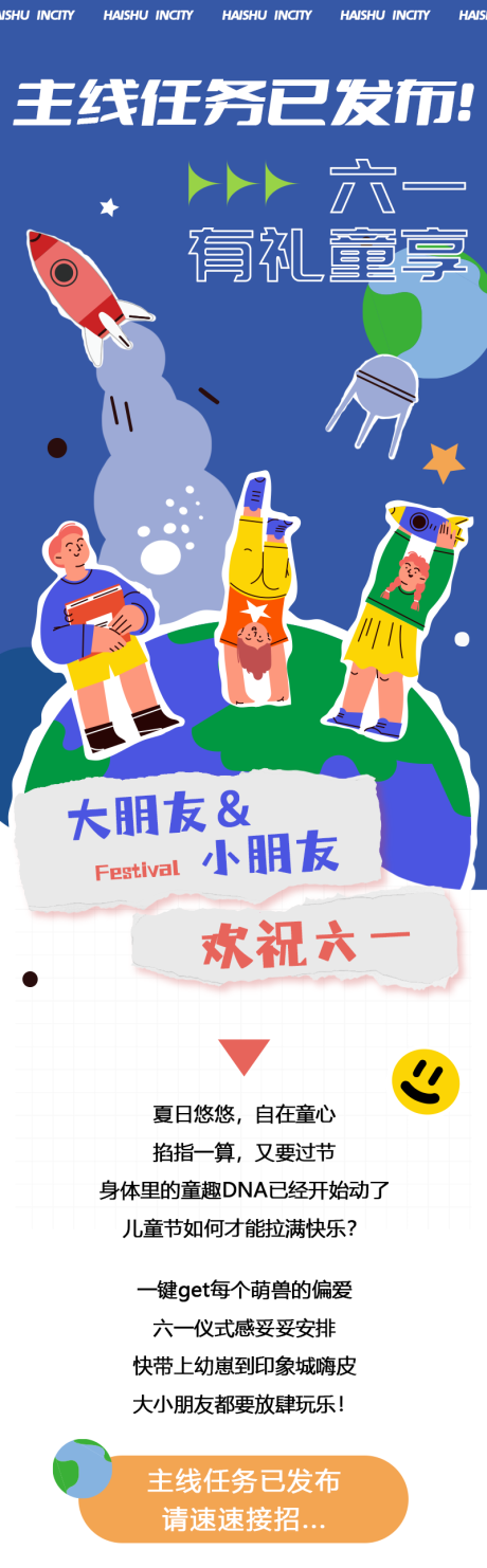 源文件下载【六一儿童节长图】编号：40470017331556321