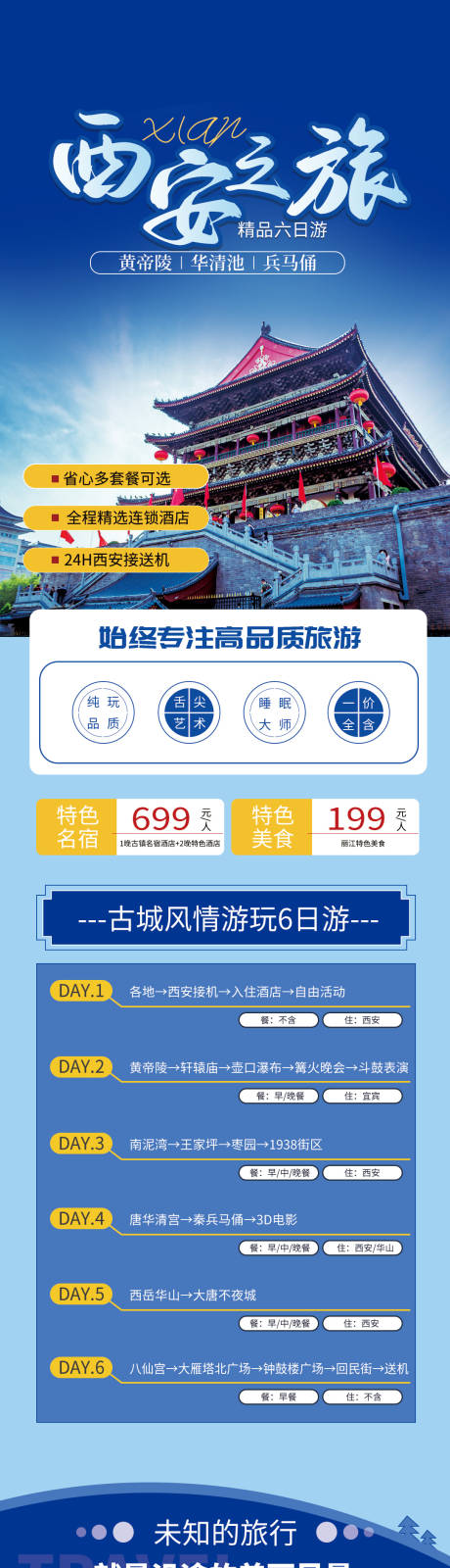 源文件下载【西安旅游详情页长图 】编号：20230620164934069