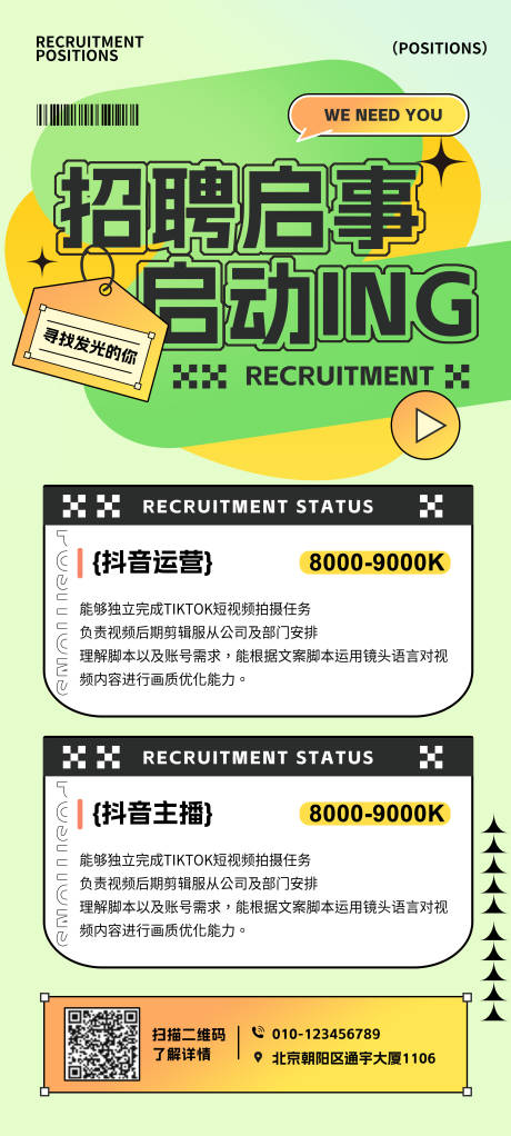 源文件下載【招聘主播海報】編號：61250017731501490