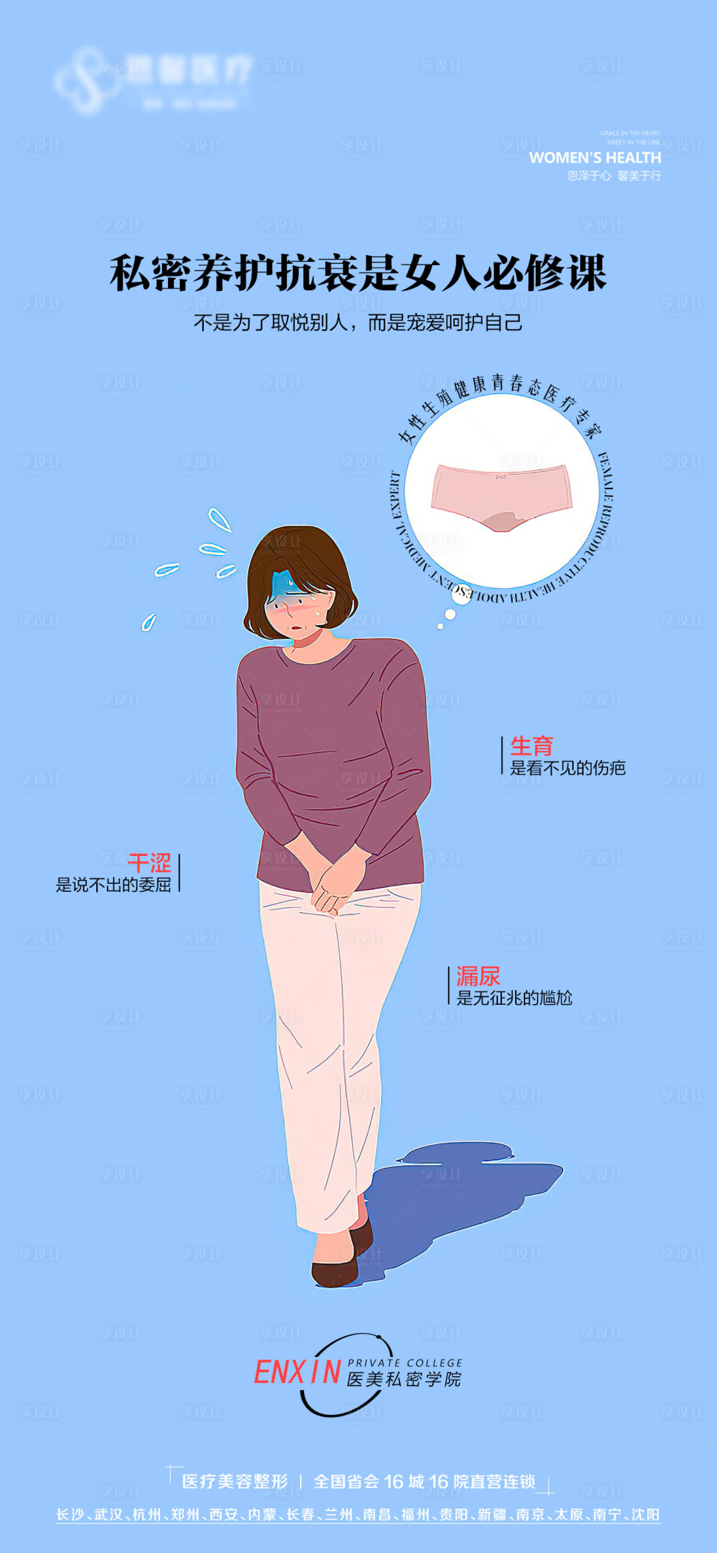 源文件下载【享设计】搜索编号：62950017658116354【女性产后护理插画】