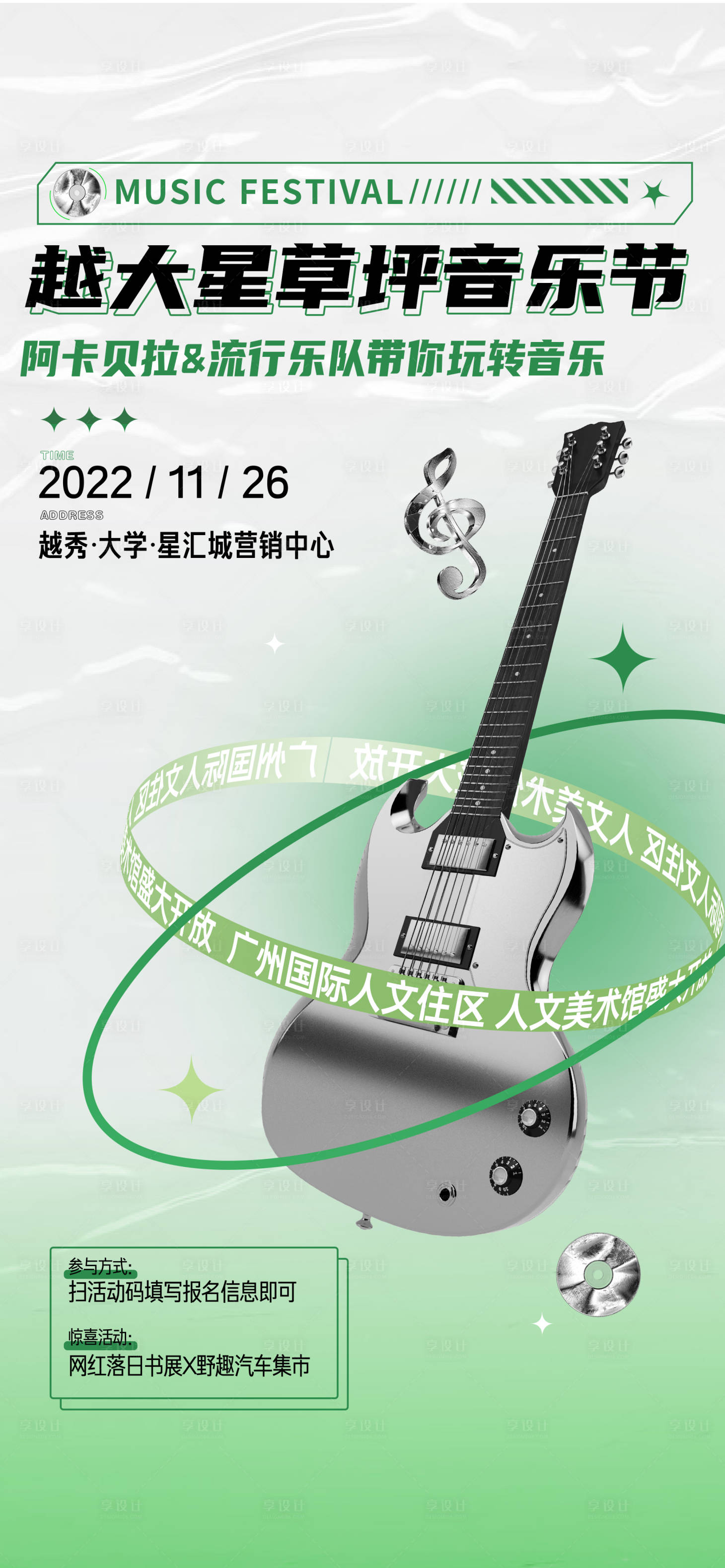 源文件下载【享设计】搜索编号：21550017566684474【音乐会活动海报】
