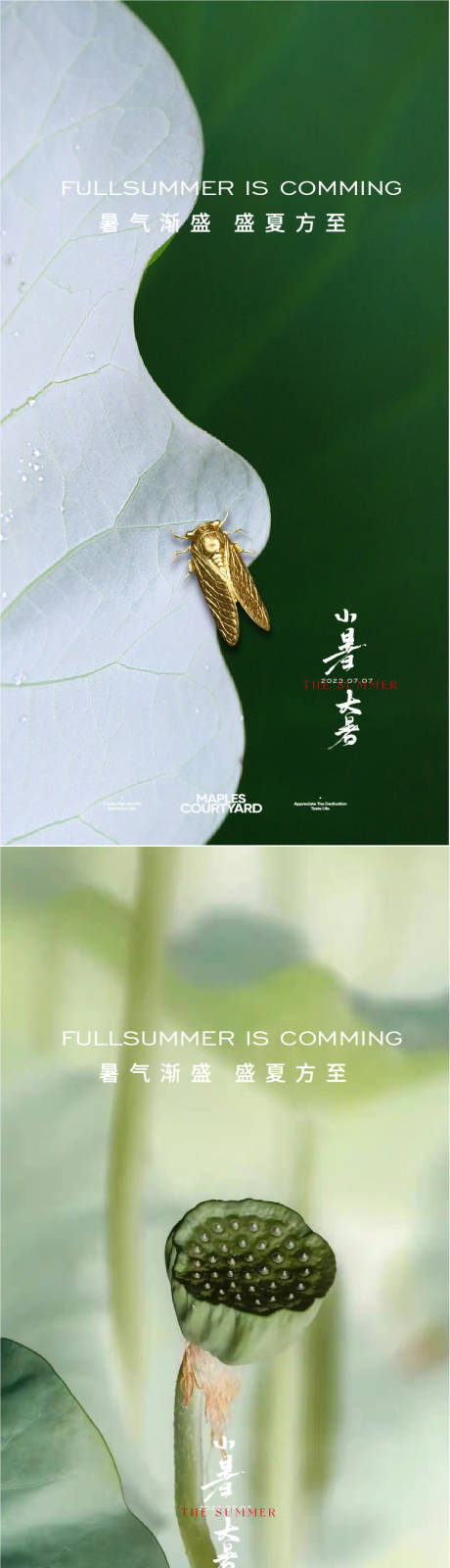 源文件下载【享设计】搜索编号：10430017723113386【地产小暑大暑系列】