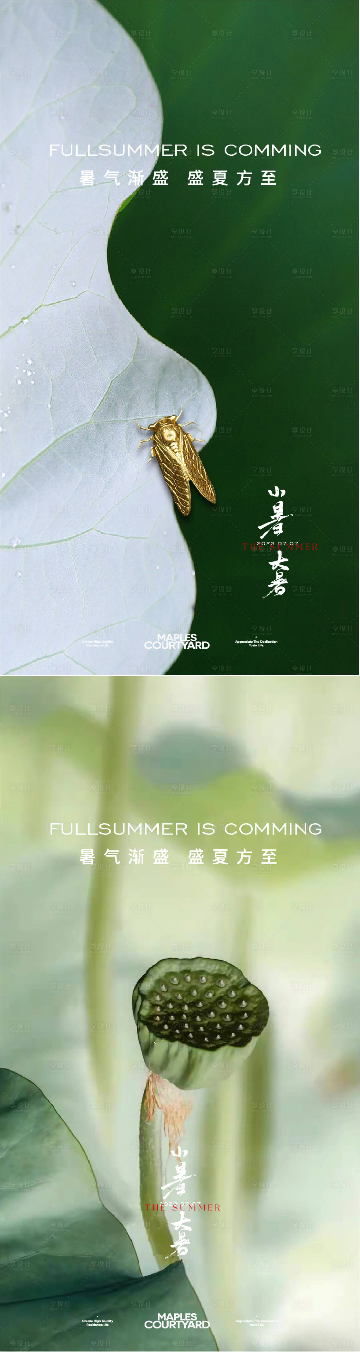 源文件下载【享设计】搜索编号：10430017723113386【地产小暑大暑系列】