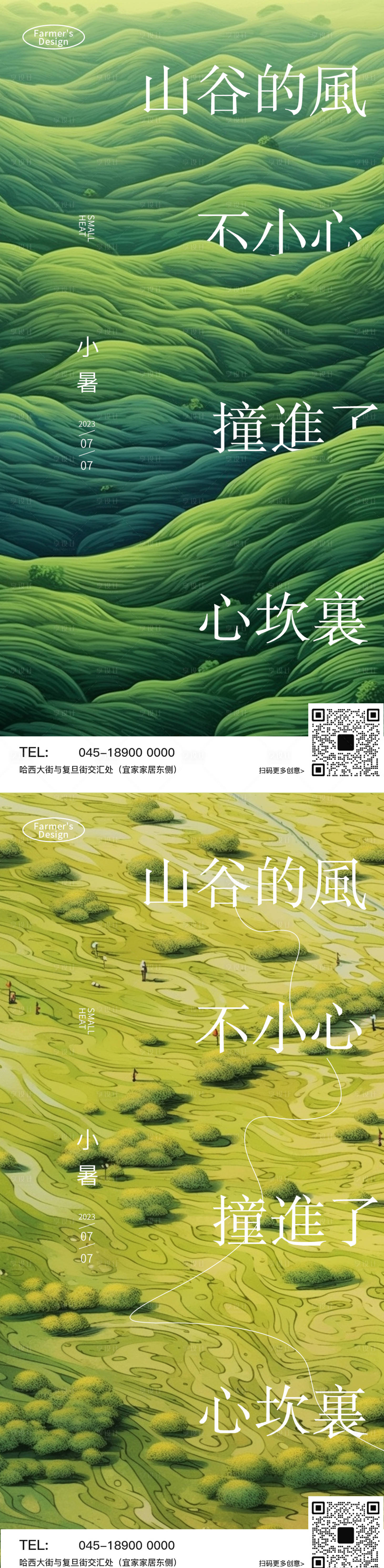 源文件下載【小暑山谷的風】編號：39060017475298811