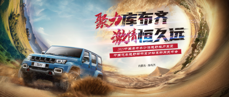源文件下载【越野拉力赛背景板】编号：66770017486766298