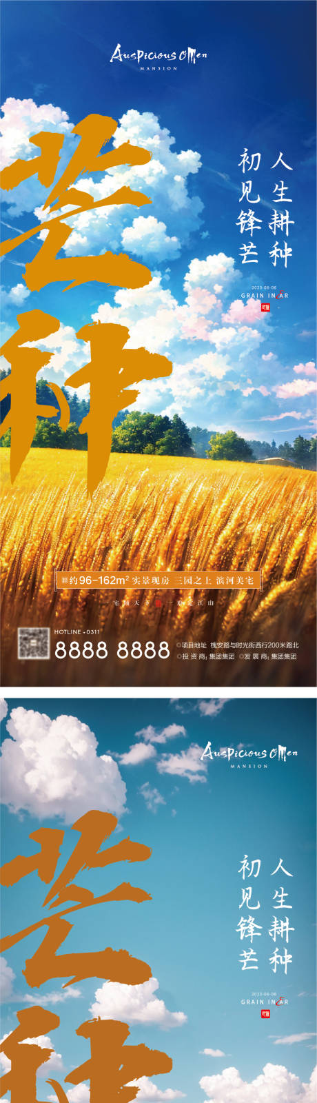 源文件下载【芒种节气海报】编号：28610017145714521