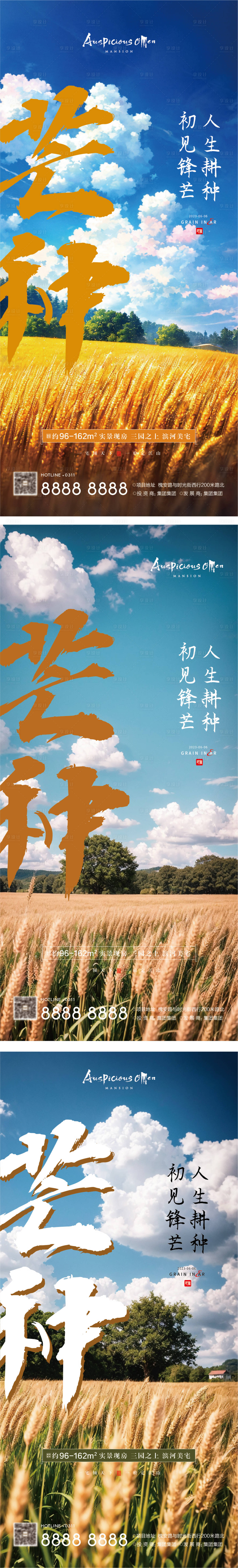 源文件下載【享設計】搜索編號：28610017145714521【芒種節氣海報】