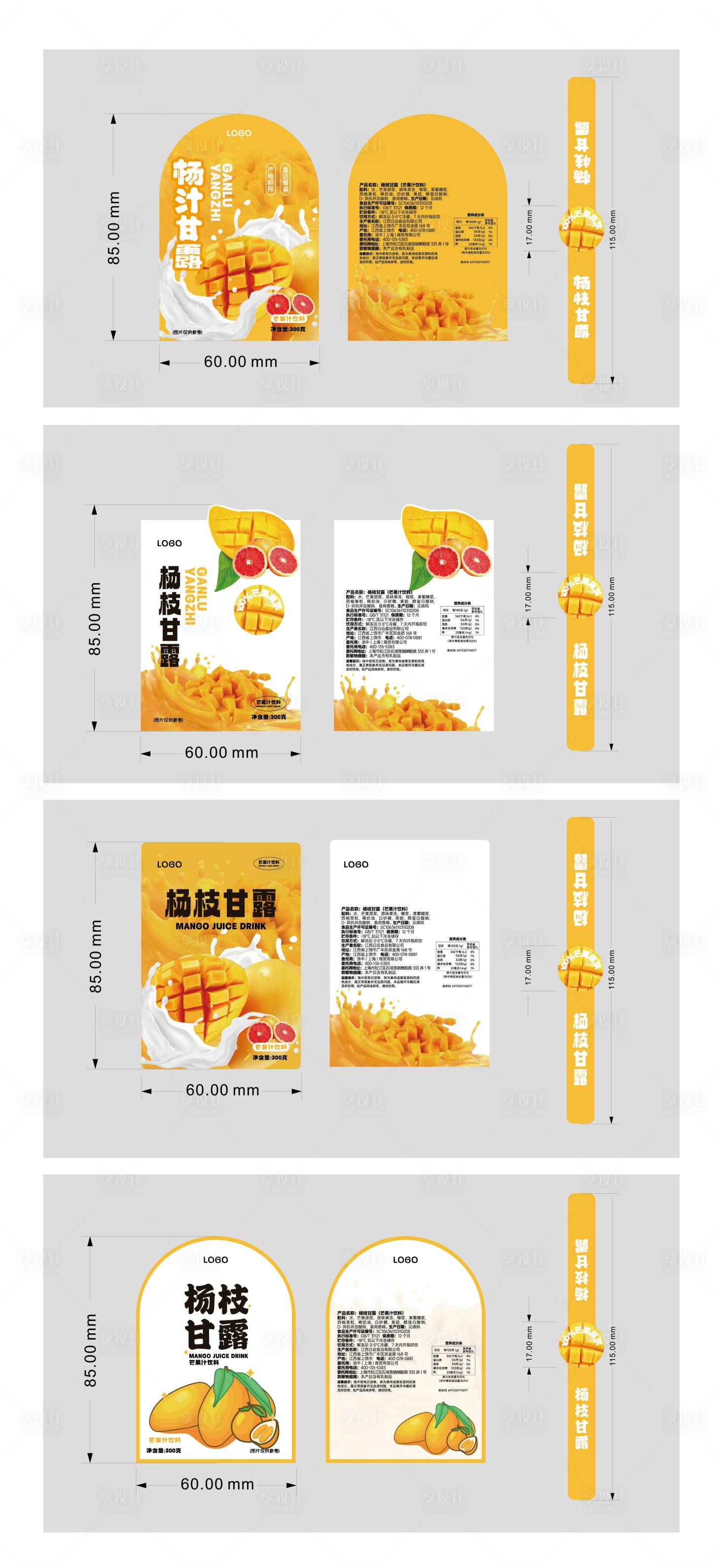 源文件下载【杨枝甘露饮料瓶贴】编号：20490017235366758