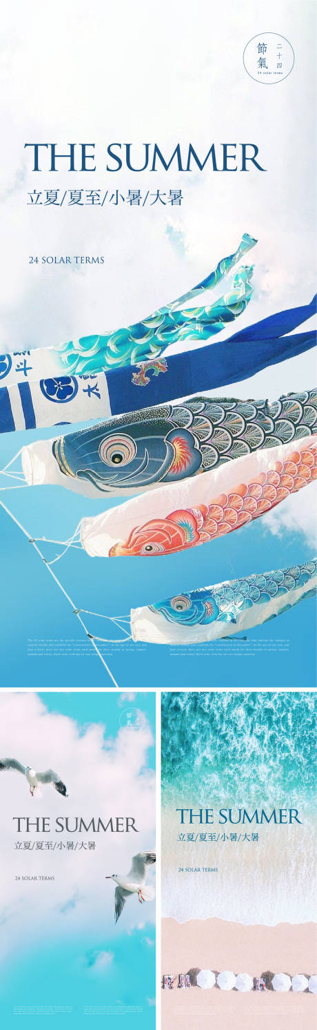 源文件下载【夏日节气海报】编号：89180017304877984
