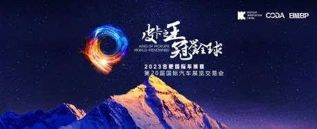 源文件下载【国际汽车展活动背景板】编号：25910017174135564
