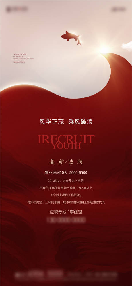 源文件下载【享设计】搜索编号：84190017130482659【招聘海报 】