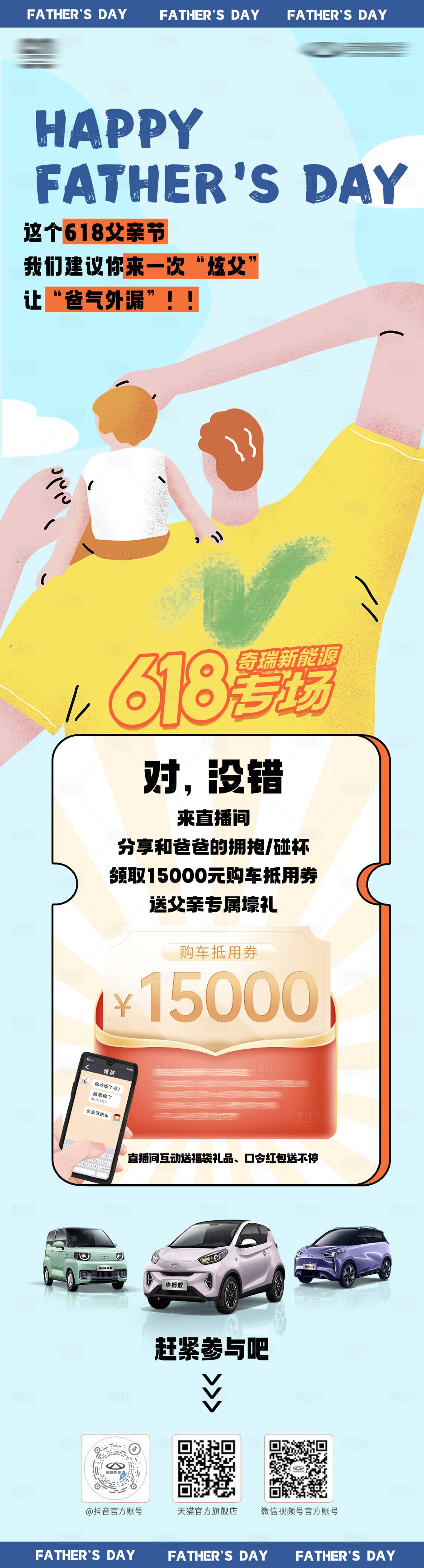 源文件下載【享設計】搜索編號：74750017684546325【父親節活動長圖】