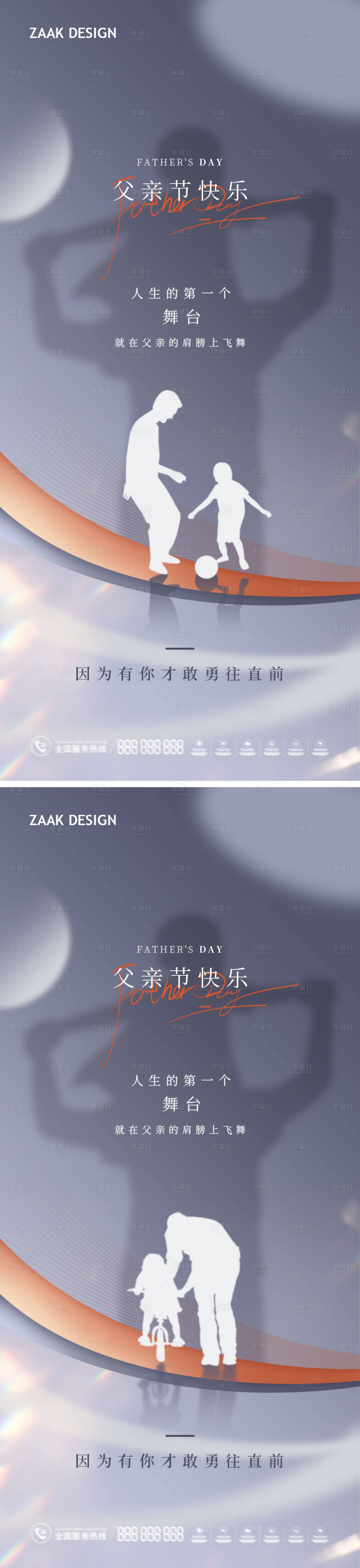 源文件下載【享設計】搜索編號：23700017195484245【地產父親節海報】