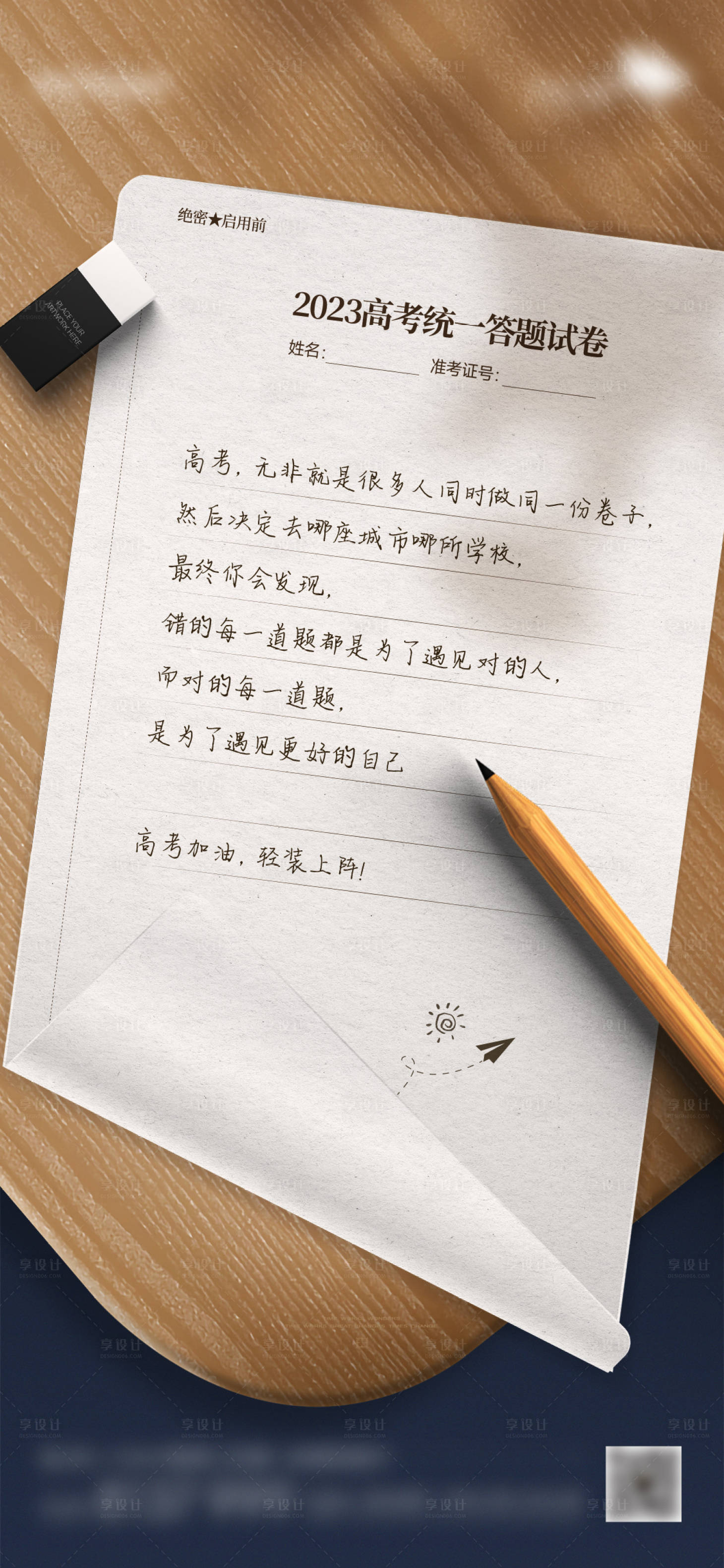 源文件下載【享設計】搜索編號：25220017172443484【高考熱點刷屏海報】