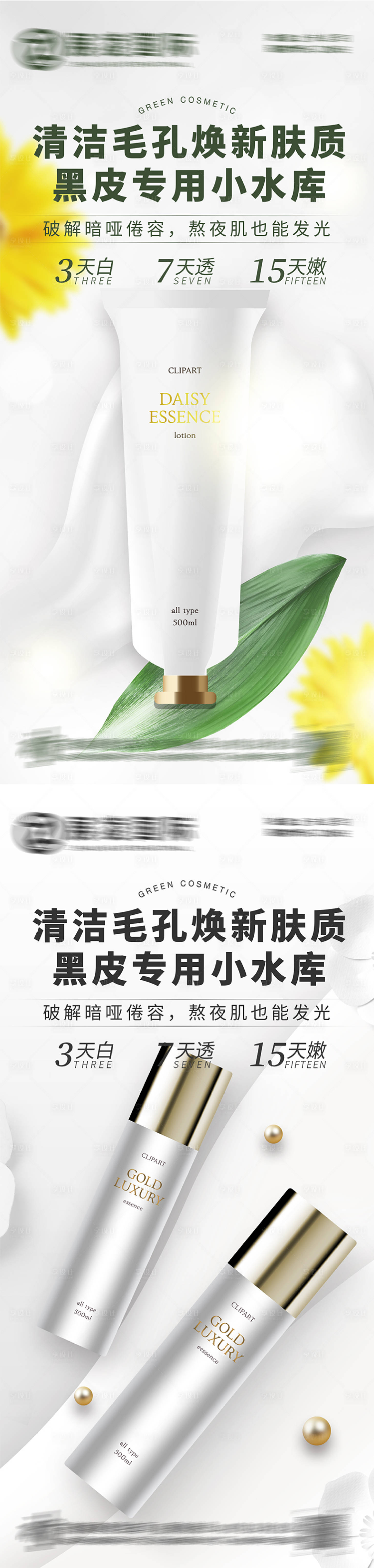 源文件下載【護(hù)膚品化妝品美妝海報(bào)】編號(hào)：53220017525848882