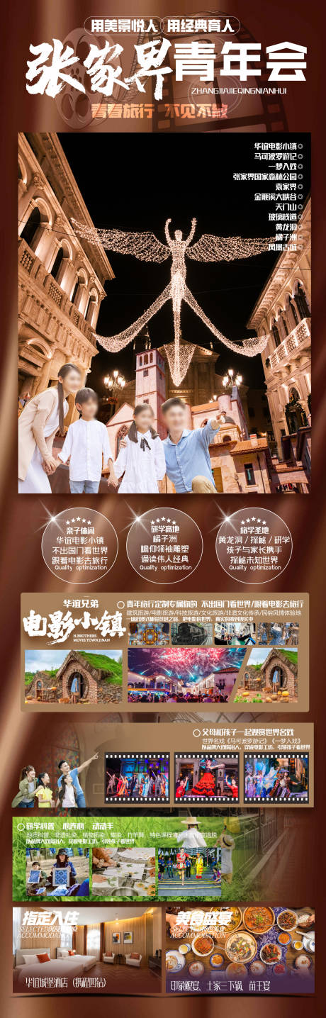 源文件下载【享设计】搜索编号：62460017457571954【张家界旅游海报】