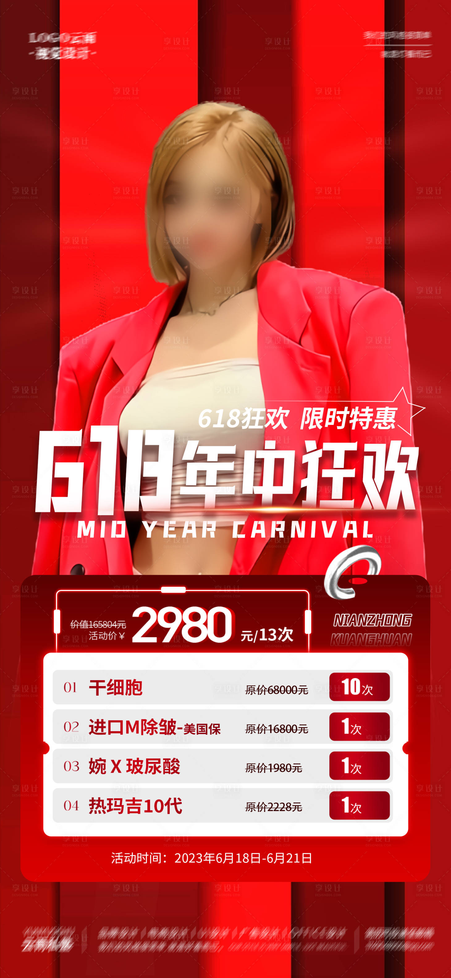 源文件下載【享設(shè)計】搜索編號：74430017457375570【618限時特惠活動】