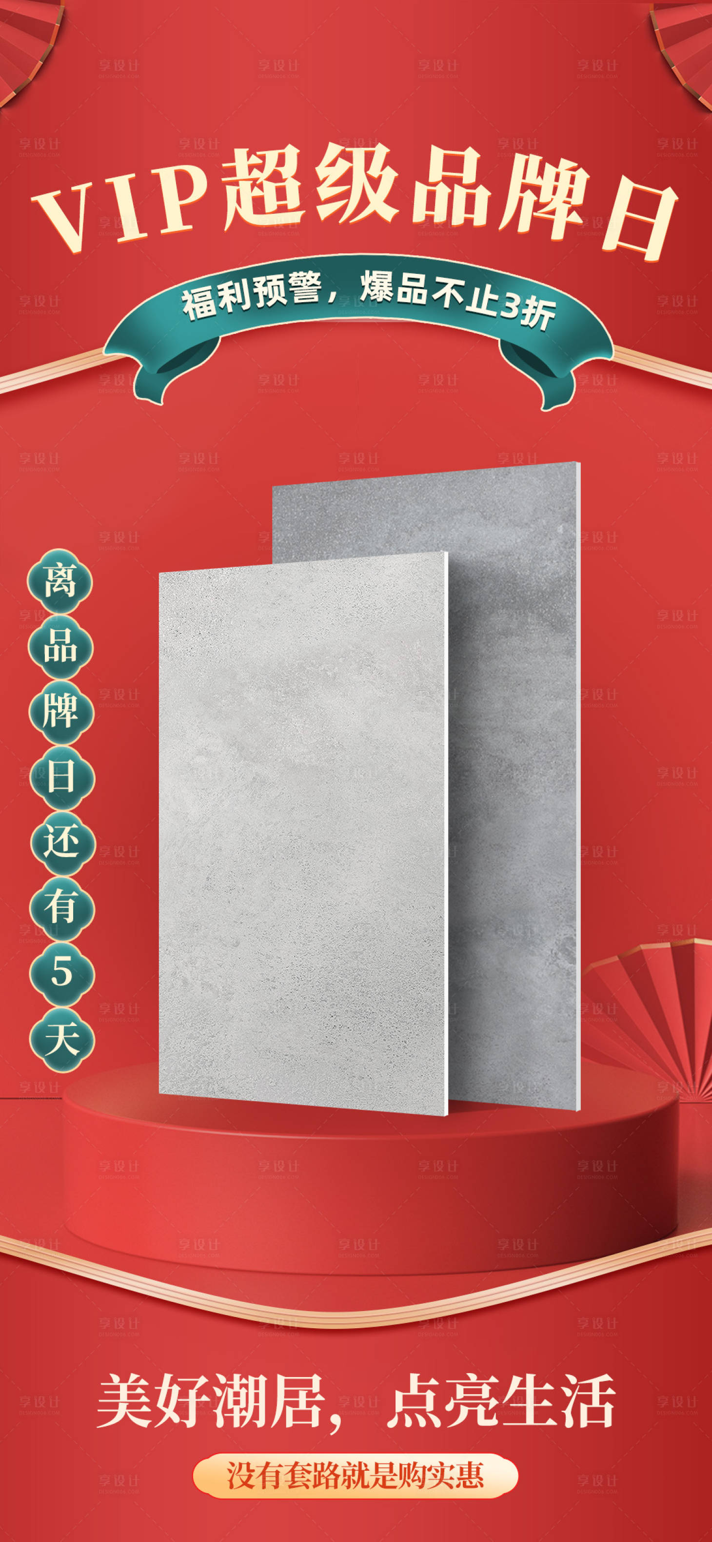 源文件下载【享设计】搜索编号：66690017584903635【超级品牌日海报】