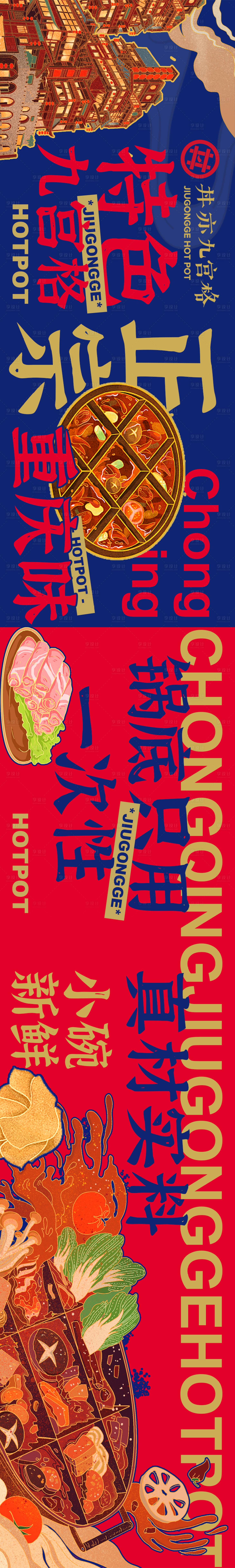 源文件下载【享设计】搜索编号：12000017625969947【餐饮商户通长图】