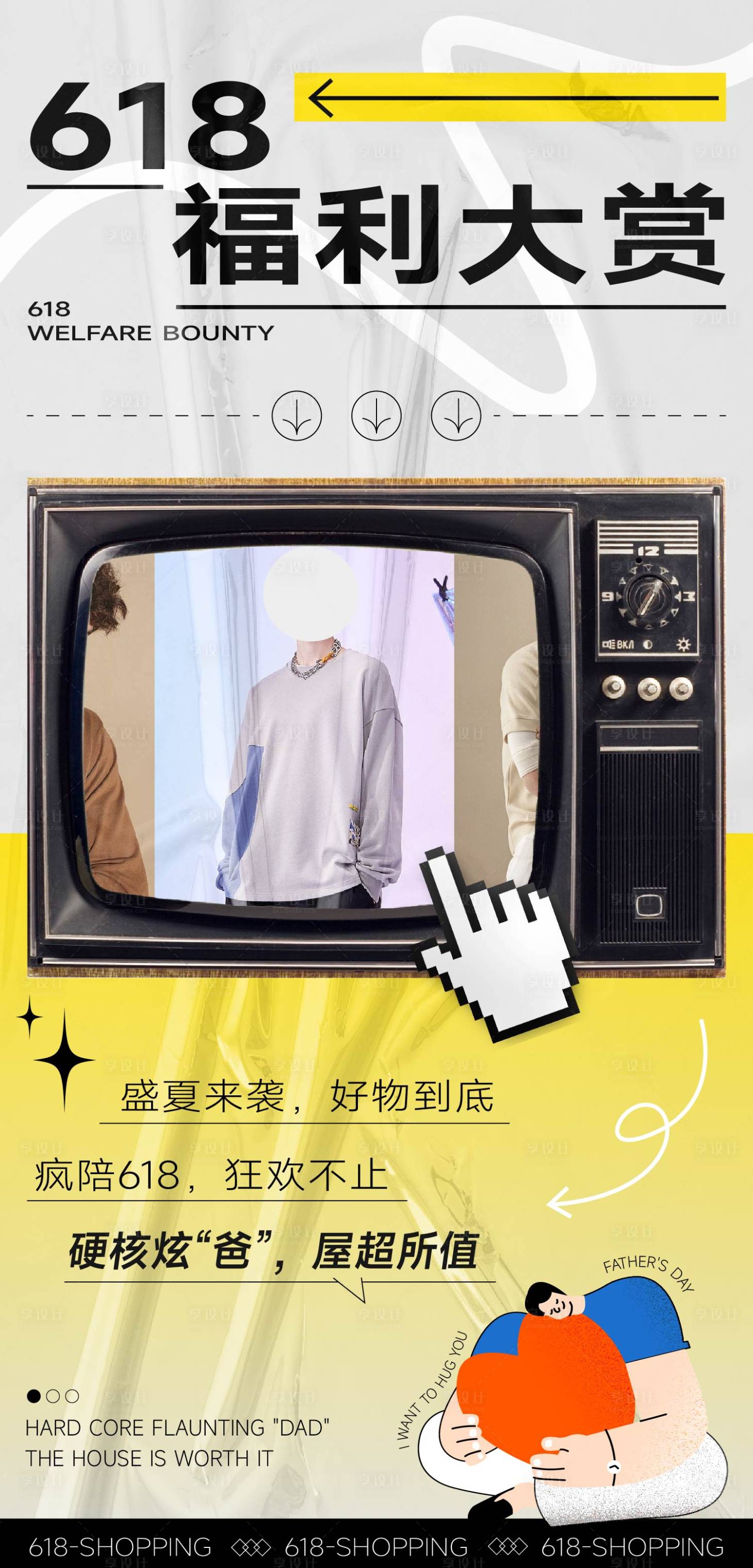 源文件下载【享设计】搜索编号：71370017331957346【618商场福利大赏】