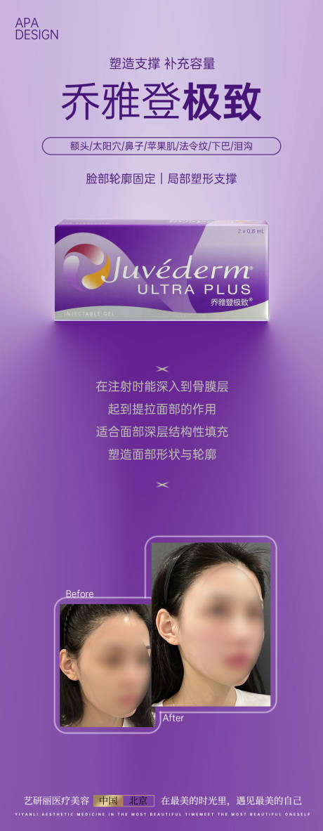 源文件下载【轻医美乔雅登介绍对比海报】编号：58090017627374253