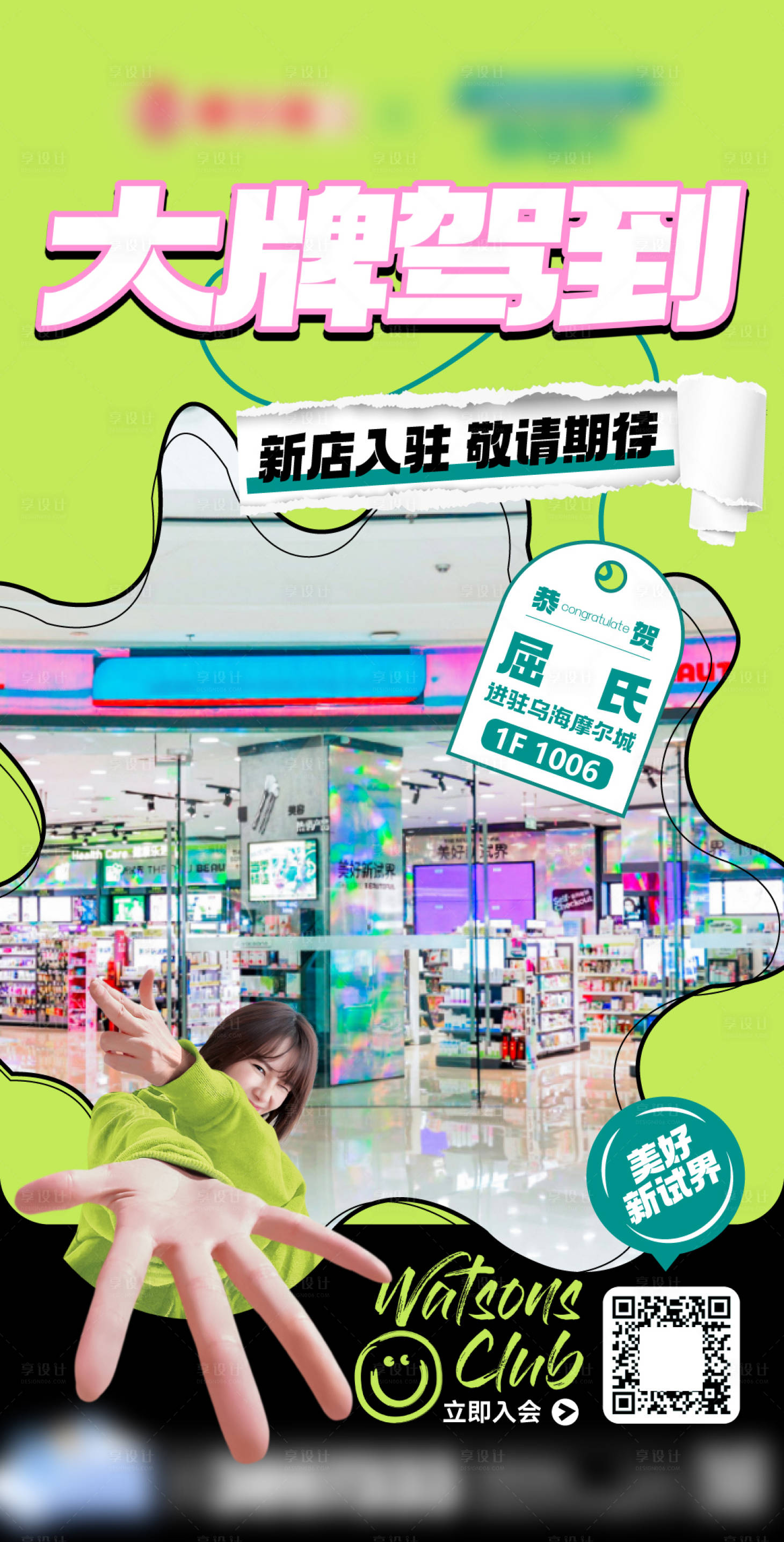 源文件下載【享設計】搜索編號：46770017142897148【新店入駐海報】