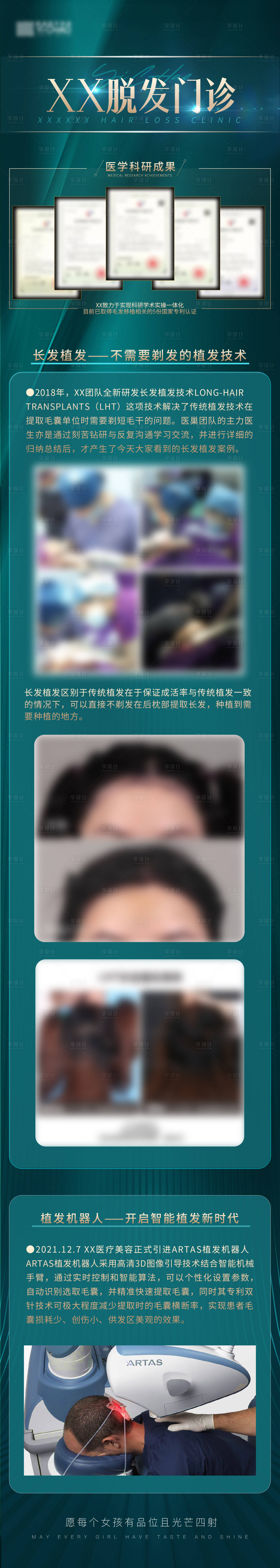 源文件下载【享设计】搜索编号：52600017209312737【脱发门诊  】
