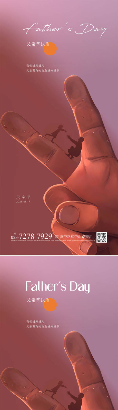 源文件下载【享设计】搜索编号：35890017158714419【父亲节快乐海报】
