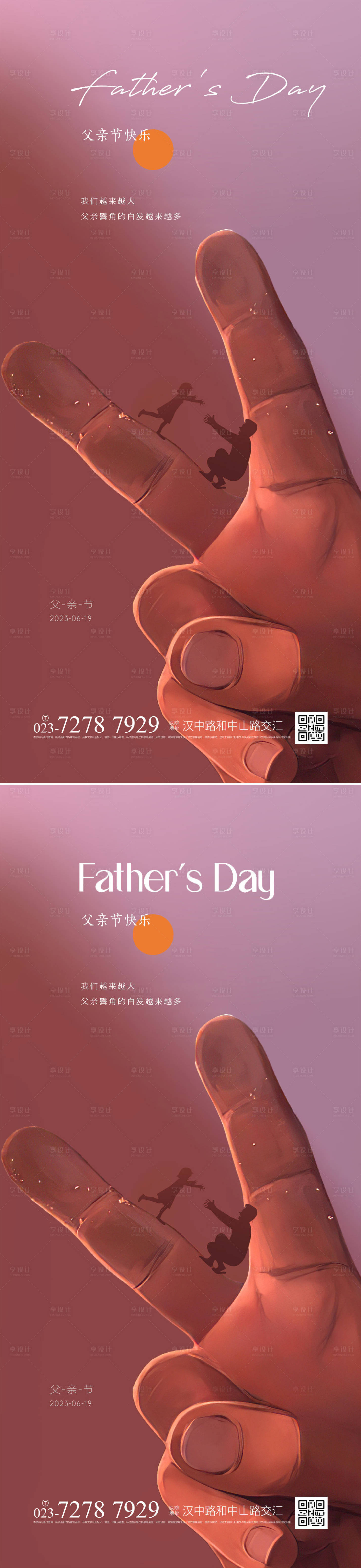 源文件下載【享設計】搜索編號：35890017158714419【父親節(jié)快樂海報】