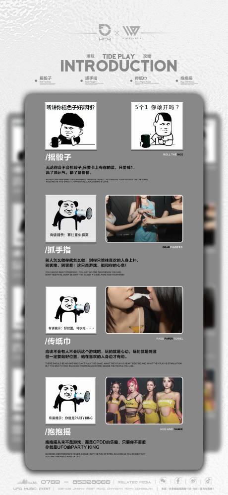源文件下载【酒吧潮玩攻略海报】编号：84360017333372742