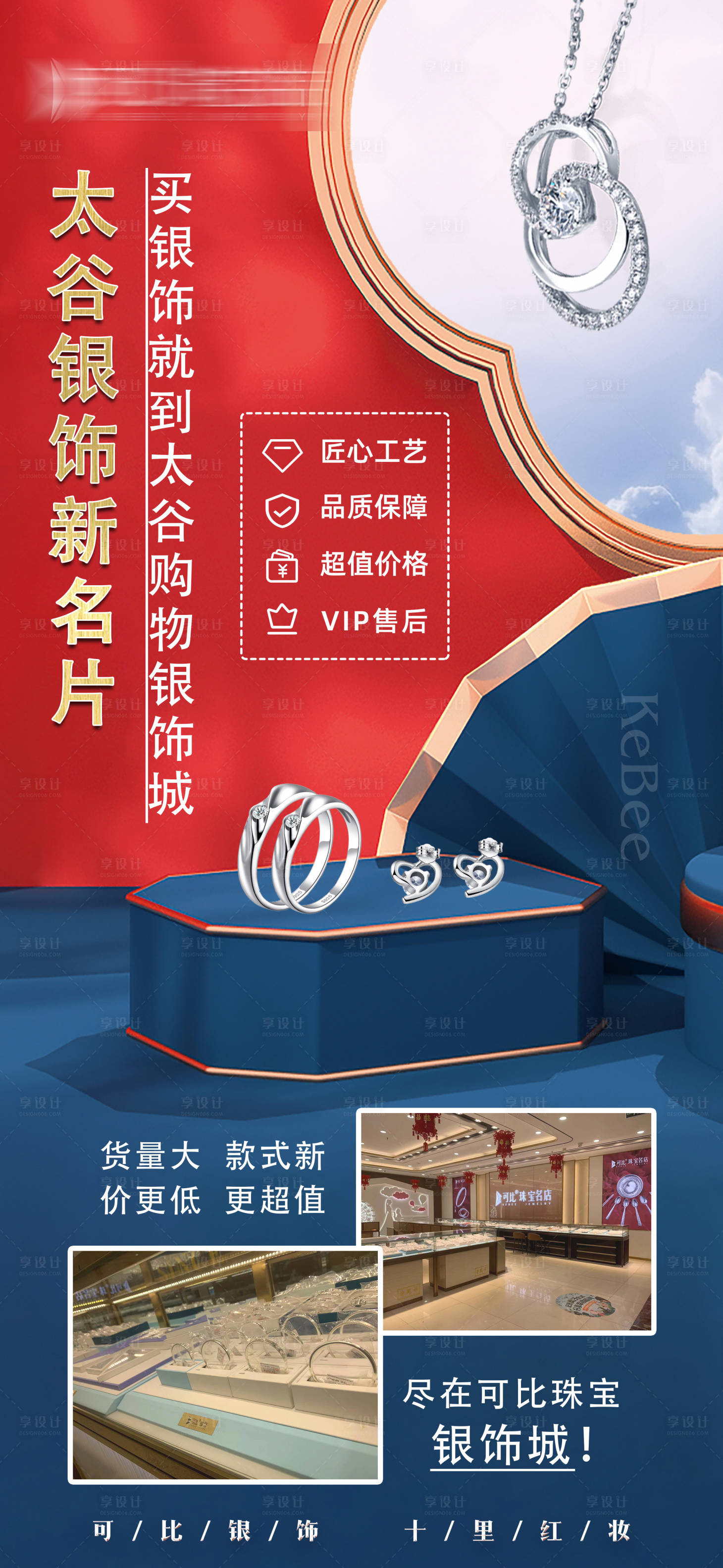 源文件下载【享设计】搜索编号：69210017489041621【银饰新名片】