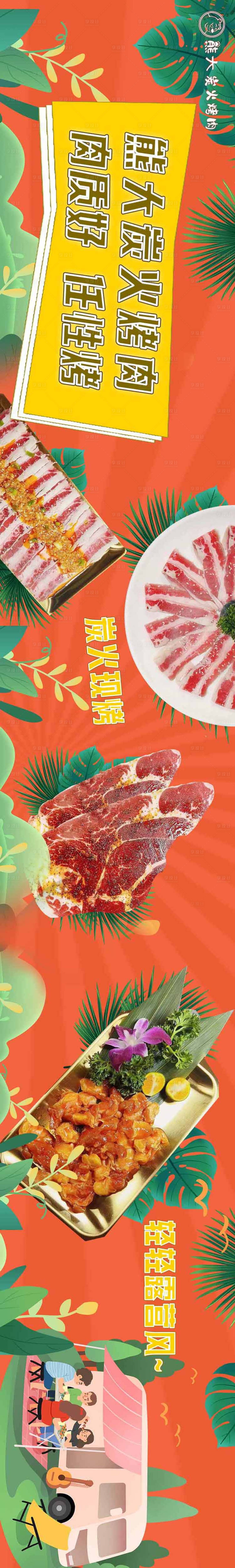 源文件下载【享设计】搜索编号：49970017285593186【露营风烤肉 】