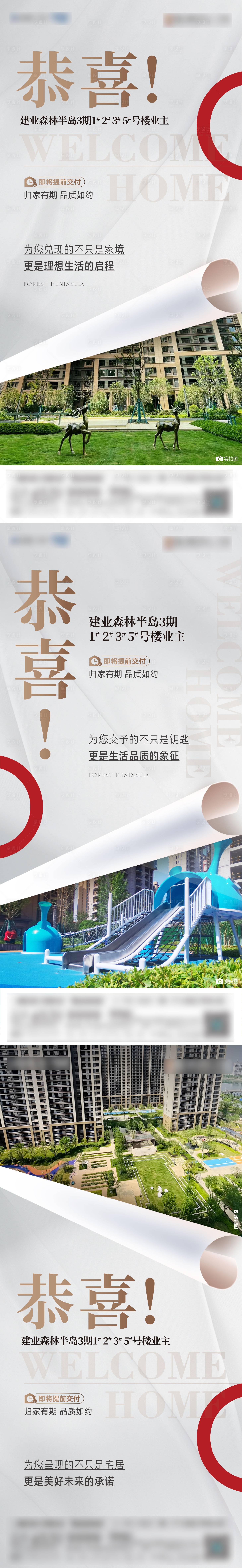 源文件下载【地产交付系列海报】编号：69220017417689843