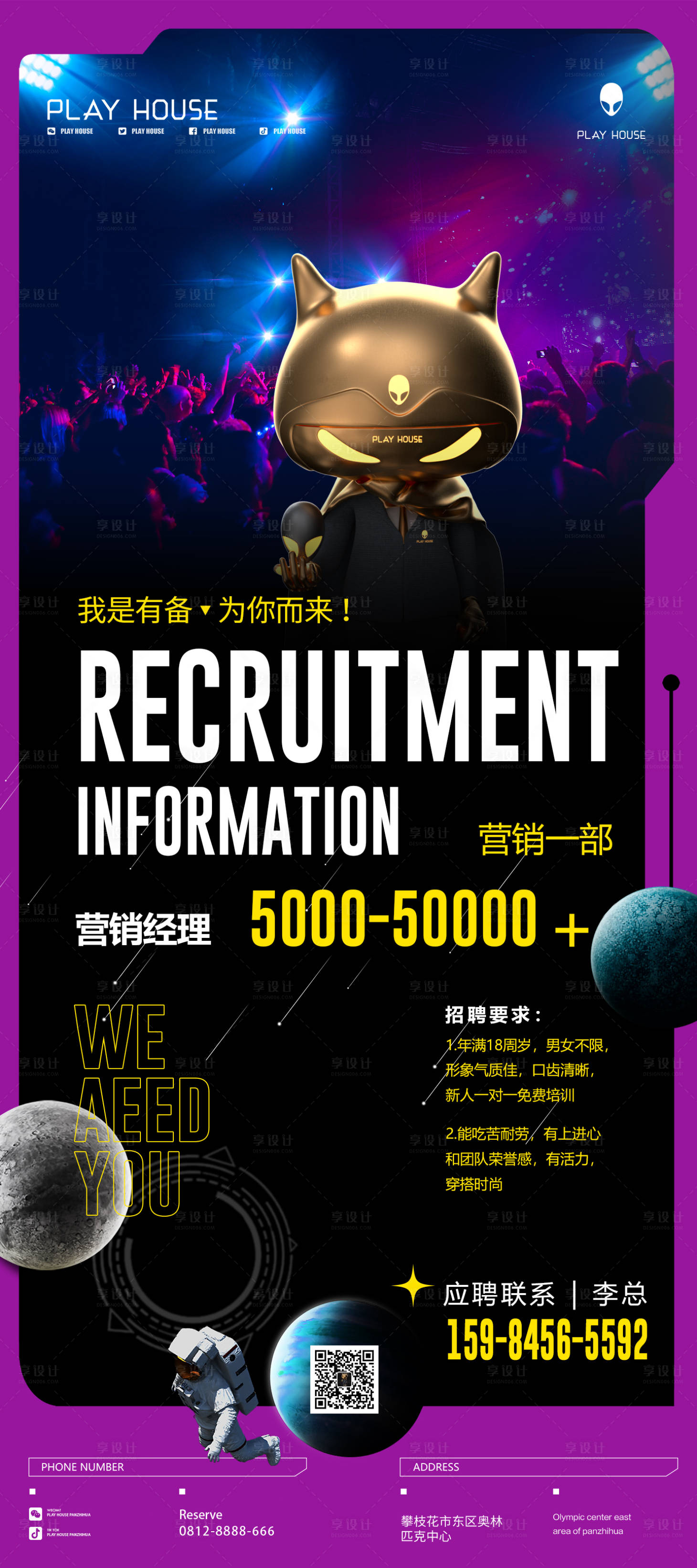 源文件下載【享設計】搜索編號：51410017400119405【酒吧招聘海報】