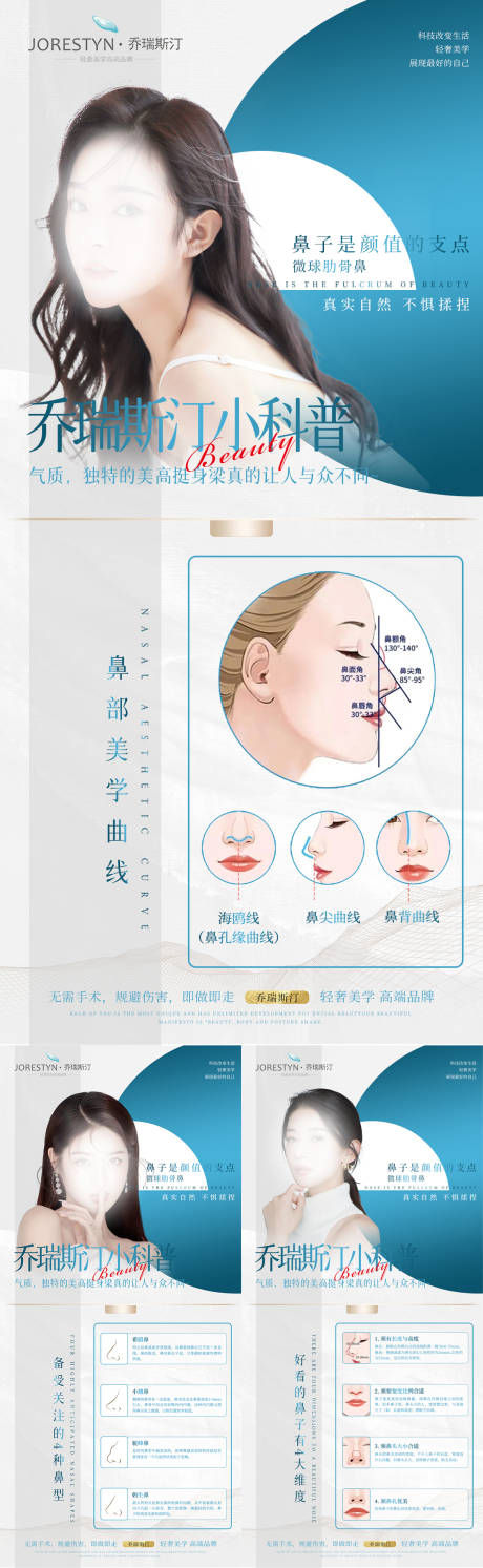 源文件下载【医美鼻子知识系列海报】编号：20230615143411782