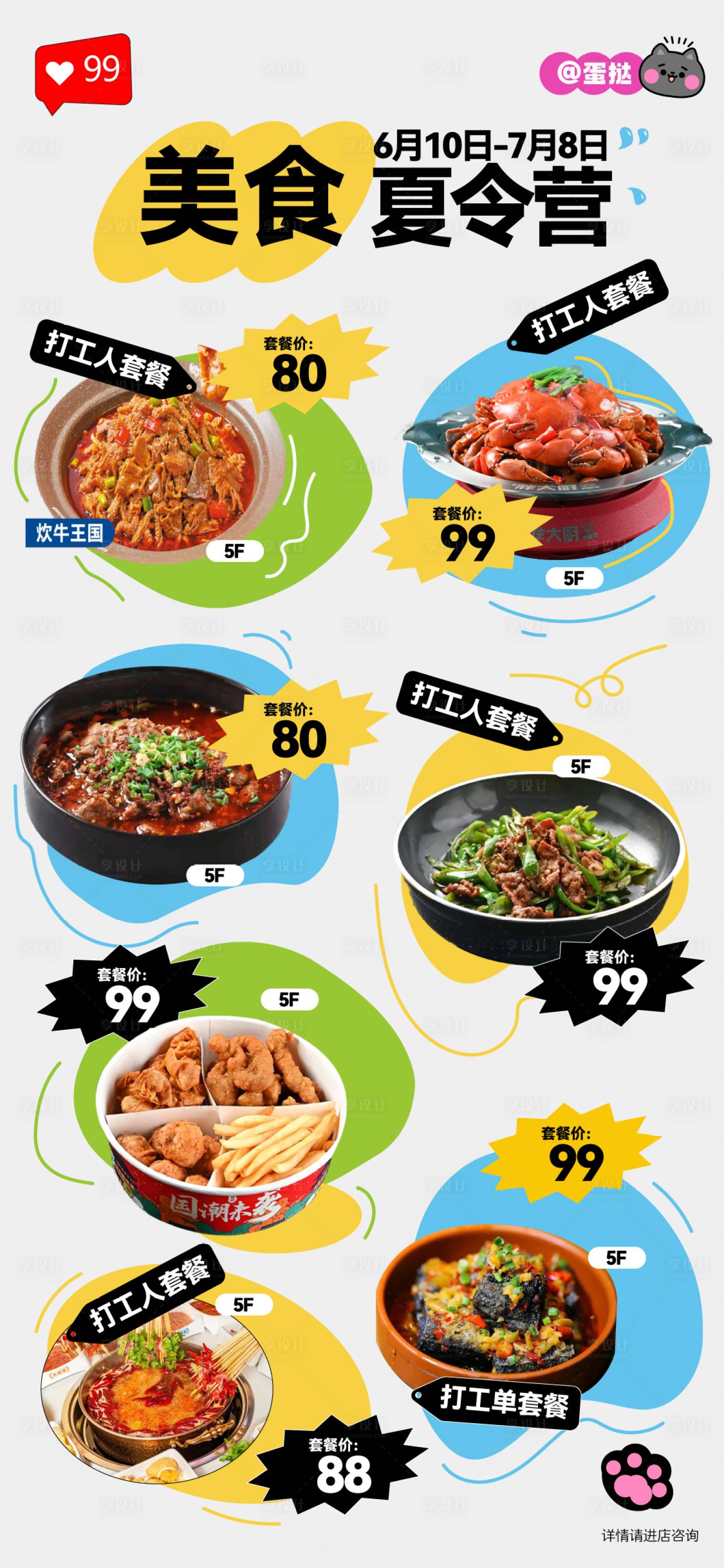 源文件下載【享設計】搜索編號：41570017109702654【美食創意海報】