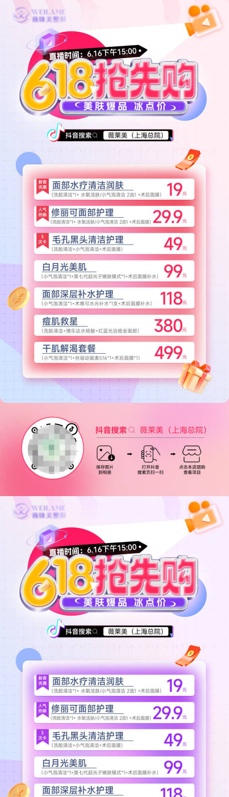 源文件下载【618直播卡项海报】编号：69420017408926571