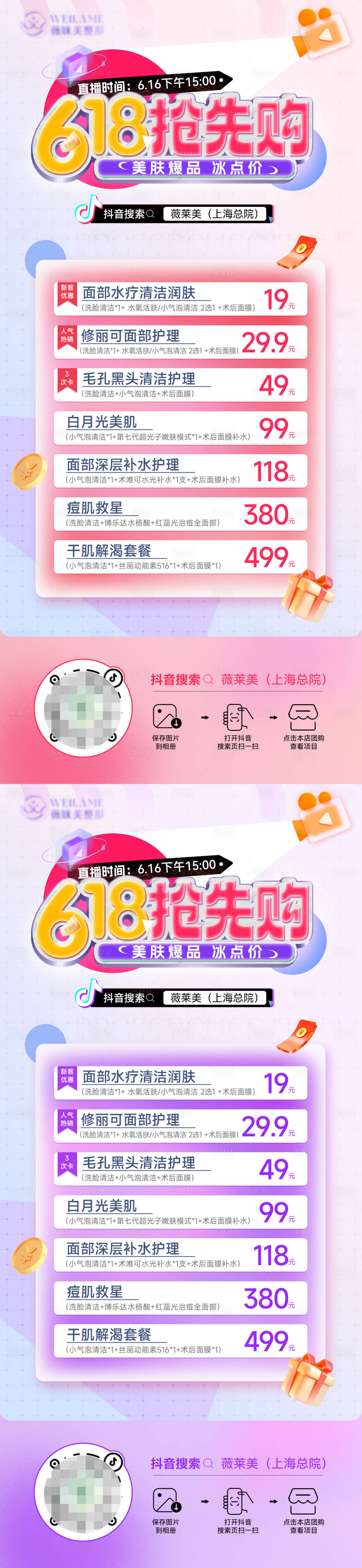 源文件下载【618直播卡项海报】编号：69420017408926571