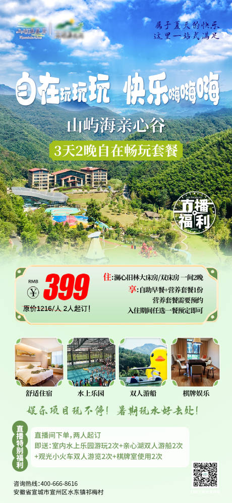 源文件下载【享设计】搜索编号：77340017261888570【自在玩玩玩快乐嗨嗨嗨简约海报】
