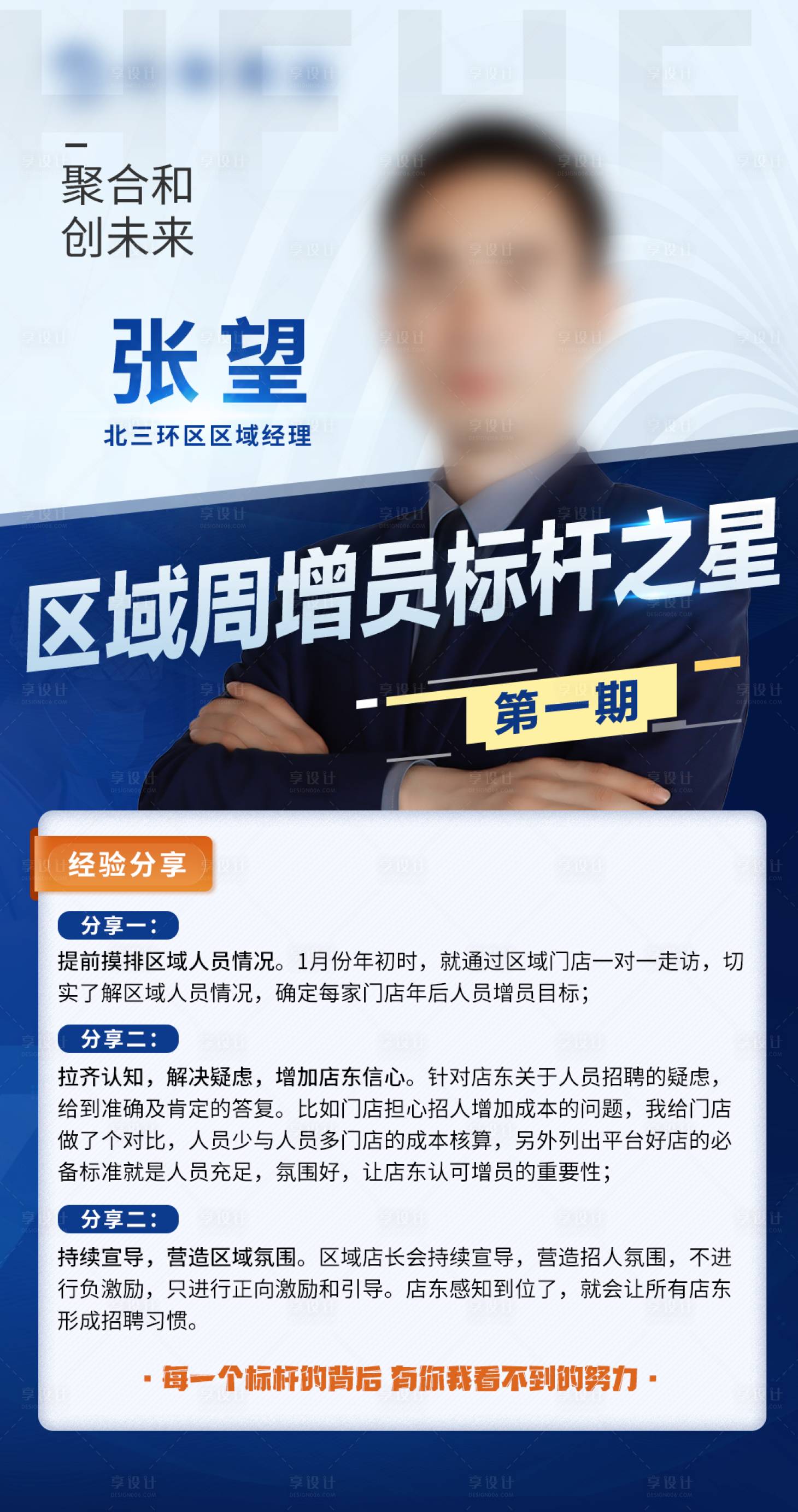 源文件下載【享設計】搜索編號：62320017704701326【區域周增員標桿之星海報】
