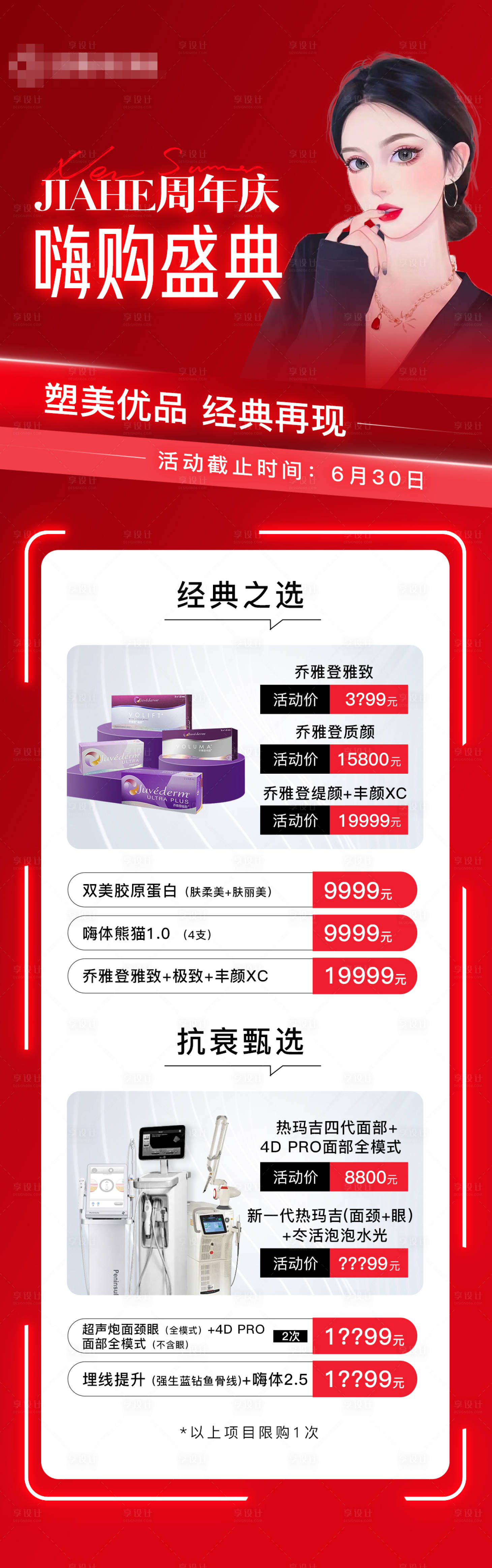 源文件下载【医美十大爆品海报】编号：96170017270533747