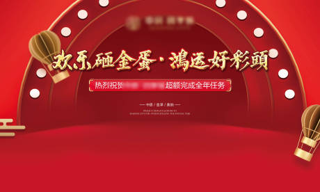 源文件下载【享设计】搜索编号：99960017314911746【砸金蛋拉网展架】