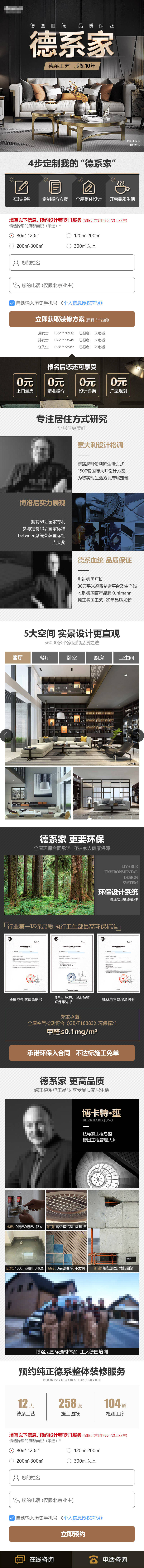 源文件下载【德系家装长图】编号：26160017683894606